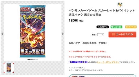 ポケカ拡張パック「黒炎の支配者」がポケセンオンラインにて販売中