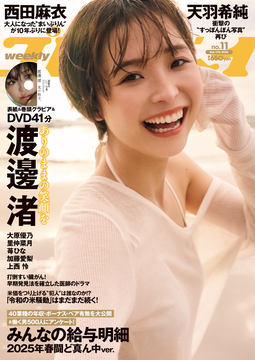 グラビア】表紙＆巻頭は榎原依那さん！「週刊プレイボーイ12号」本日