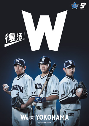 We☆YOKOHAMA 横浜大洋復刻ユニフォーム5/3(祝・火)発売開始！ ｜ 横浜