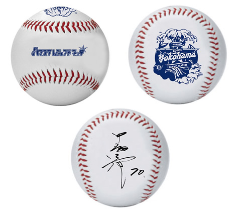 ハマスタレジェンドマッチ参加全選手直筆サインボールセットweb限定