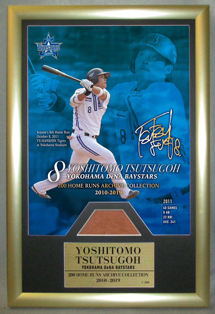 筒香嘉智選手、200本塁打アーカイブグッズ第一弾を発売！ ｜ 横浜DeNA