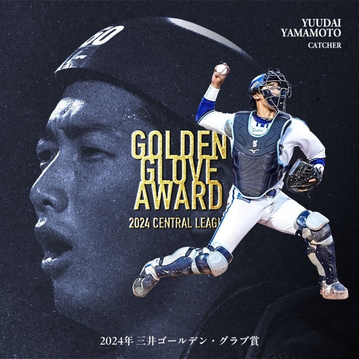 山本祐大選手が「第53回 三井ゴールデン・グラブ賞」を受賞！ ｜ 横浜