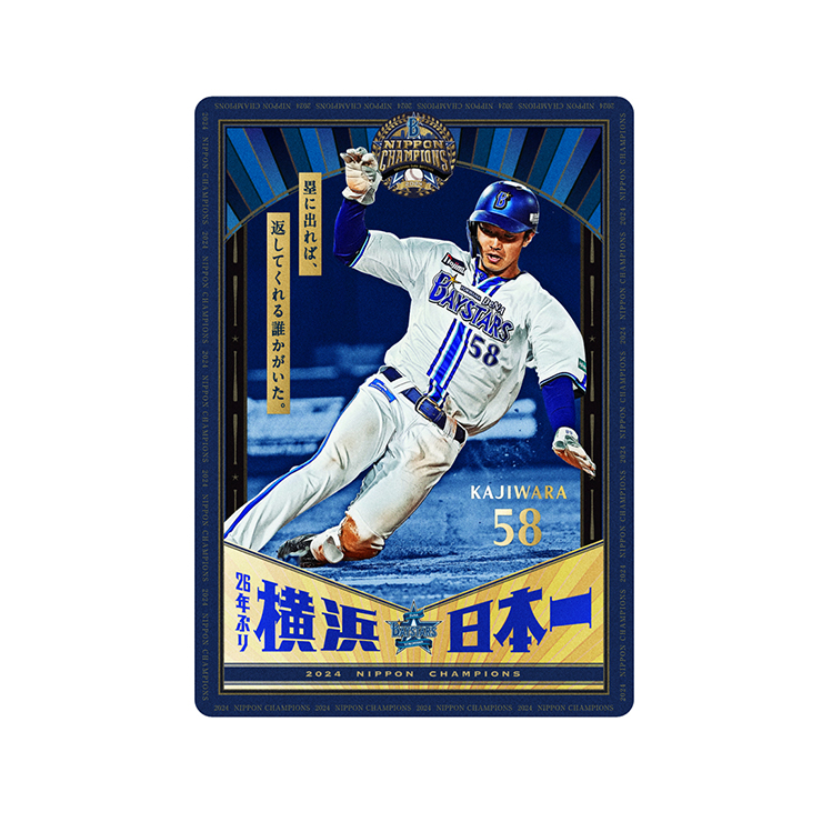 11/23(祝・土)日本一記念グッズ第4弾発売！ ｜ 横浜DeNAベイスターズ