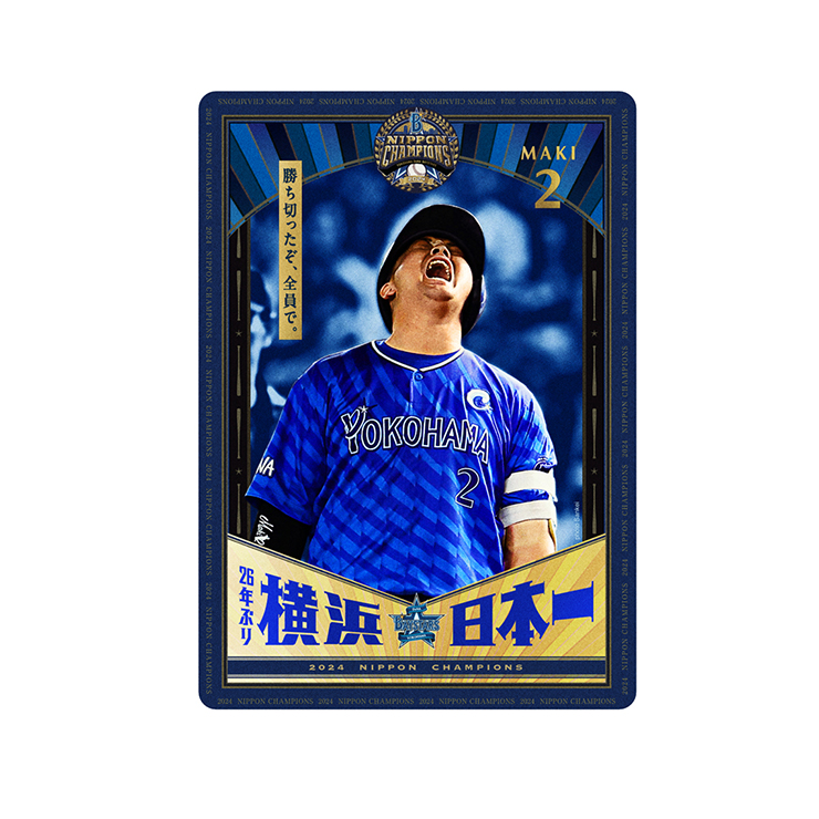 11/23(祝・土)日本一記念グッズ第4弾発売！ ｜ 横浜DeNAベイスターズ