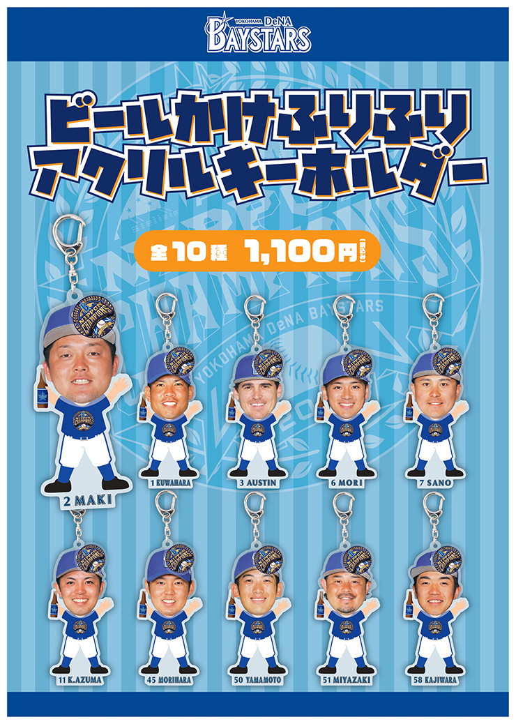 11/23(祝・土)日本一記念グッズ第4弾発売！ ｜ 横浜DeNAベイスターズ