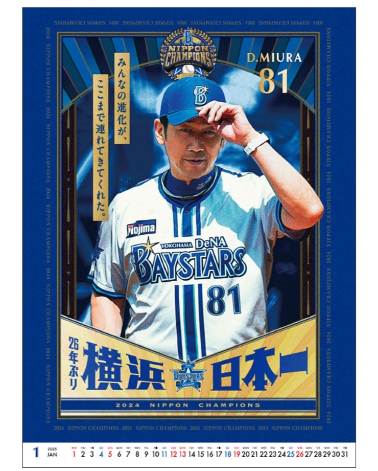 12/6(金)SMBC日本シリーズ2024 優勝記念横浜日本一カレンダーなど新