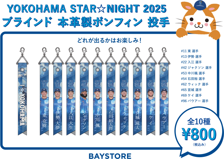 7/29(火)『YOKOHAMA STAR☆NIGHT 2025』関連グッズ第3弾、THE CLOSER