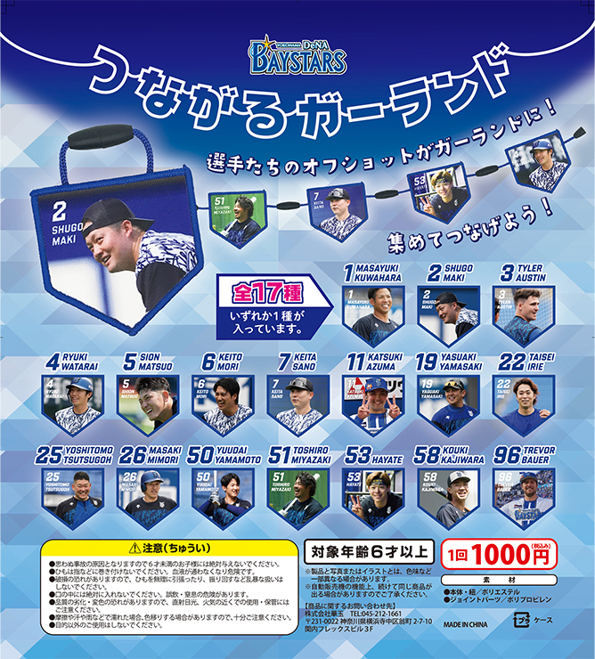 8/8(金)球団通算8500号や桑原将志選手1000安打記念グッズ、選手フォト