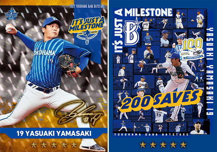 MY BAYSTARS」アプリに山﨑康晃選手の通算200セーブ達成記念「STAR