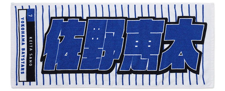 4/28(金)1998年ホームユニフォーム、選手名タオルなど新商品発売