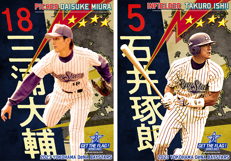 MY BAYSTARS」アプリに「一軍監督・コーチ1998年シーズン復刻カード