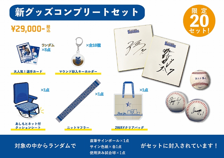 横浜DeNAベイスターズ ファンフェスティバル2023』にてファンクラブ