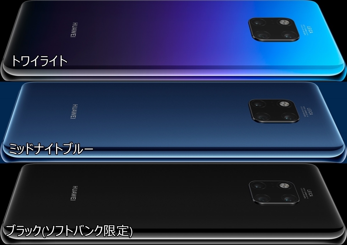 HUAWEI Mate 20 Proの《発売日・価格・スペック・レビュー》を徹底解説