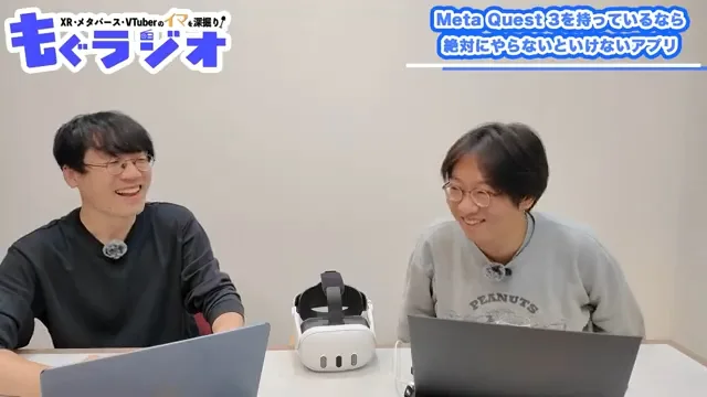 Meta Quest 3を持っているなら絶対にやらないといけないアプリとは