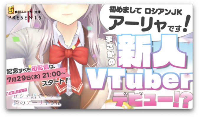 上坂すみれが声優担当の「ロンデレ」ヒロイン・アーリャがVTuber
