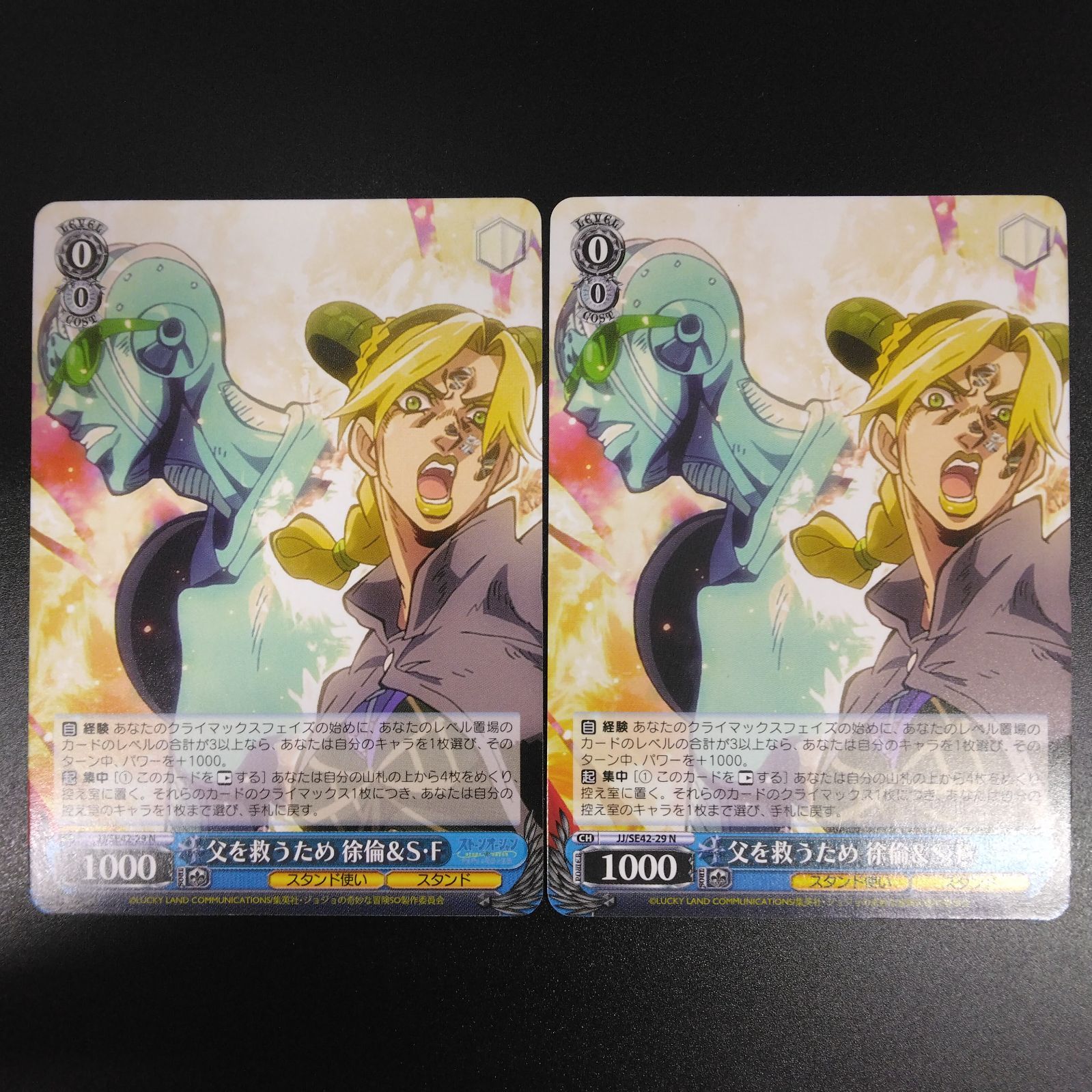 ヴァイスシュバルツ 父を救うため 徐倫＆S・F JJ/SE42-29 N ジョジョの