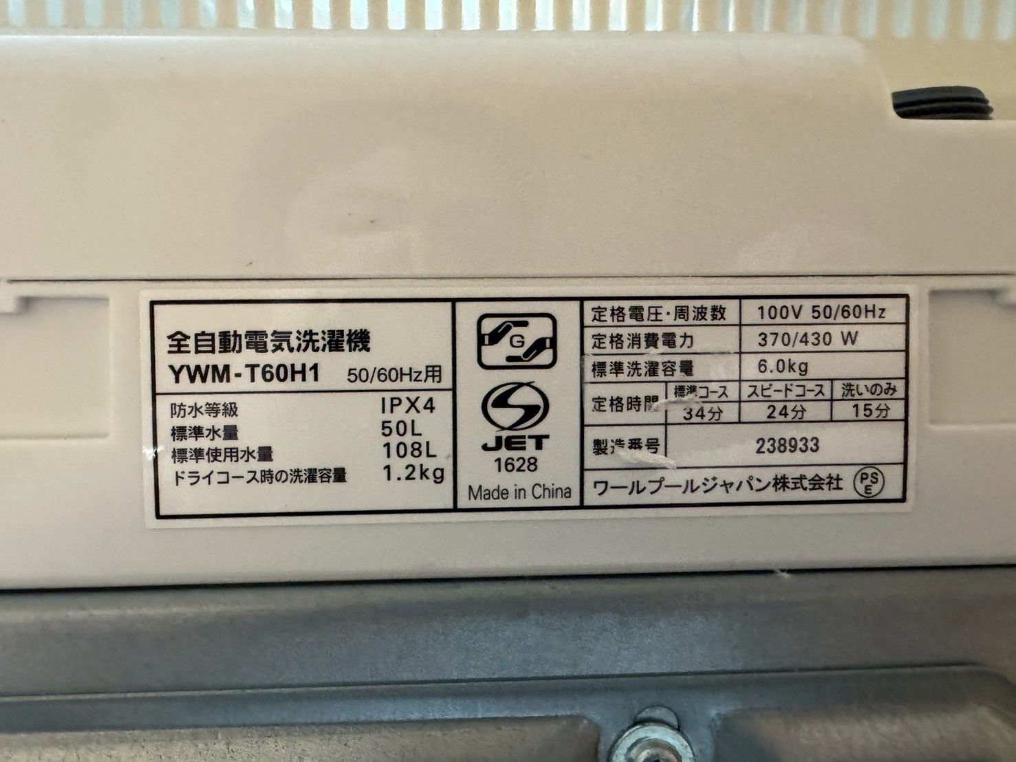 大阪送料無料☆3か月保障付き☆洗濯機☆ヤマダ☆6kg☆2023年☆YWM