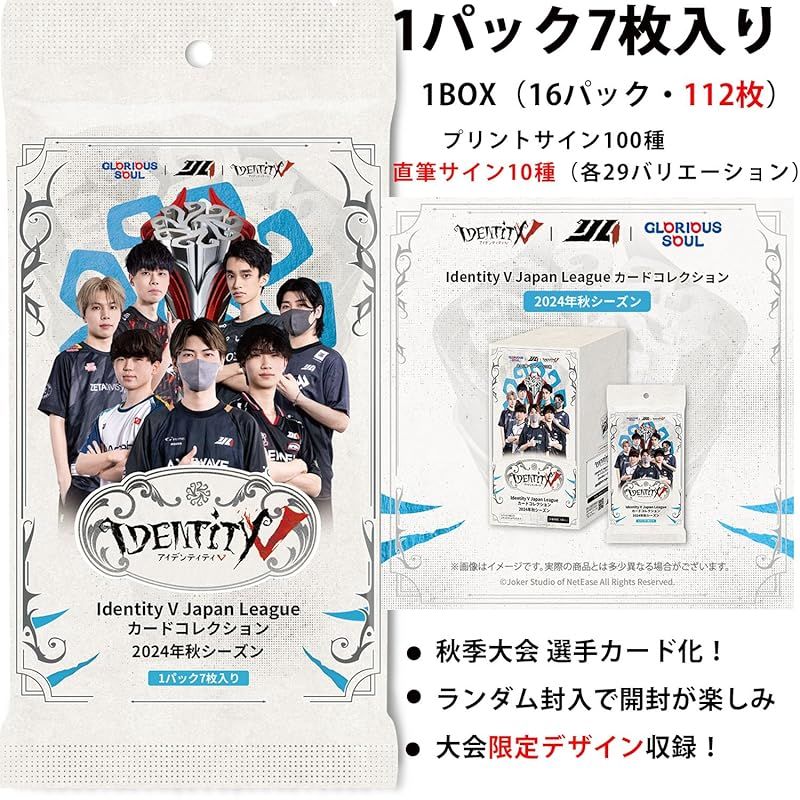 公式グッズ】IdentityV 第五人格 IJLカード 2024年秋シーズン
