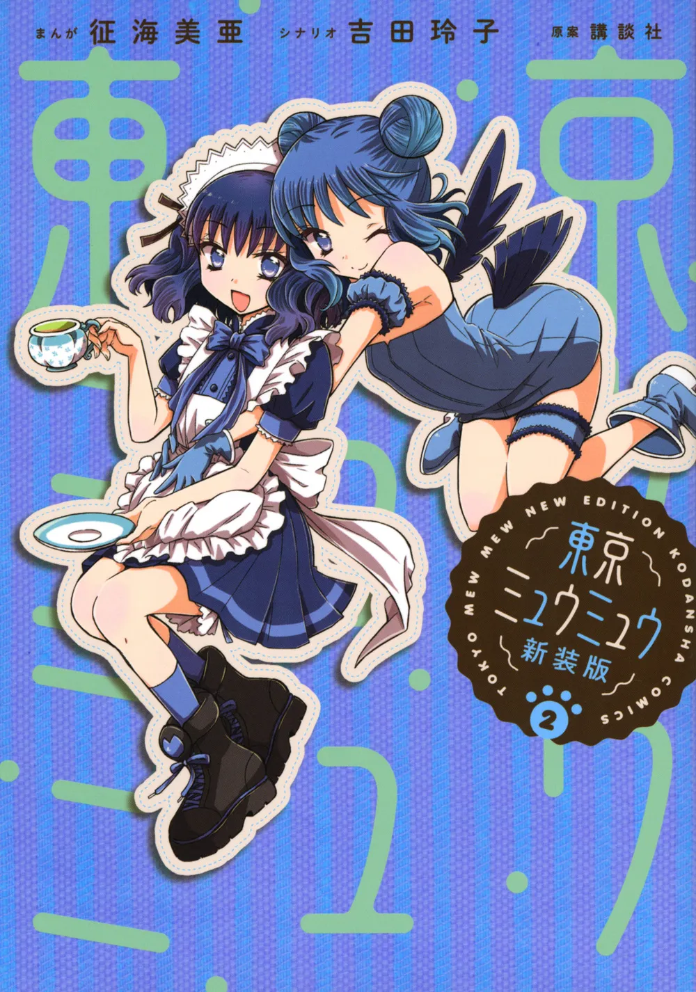 2026年最新】征海_美亜の人気アイテム - メルカリ