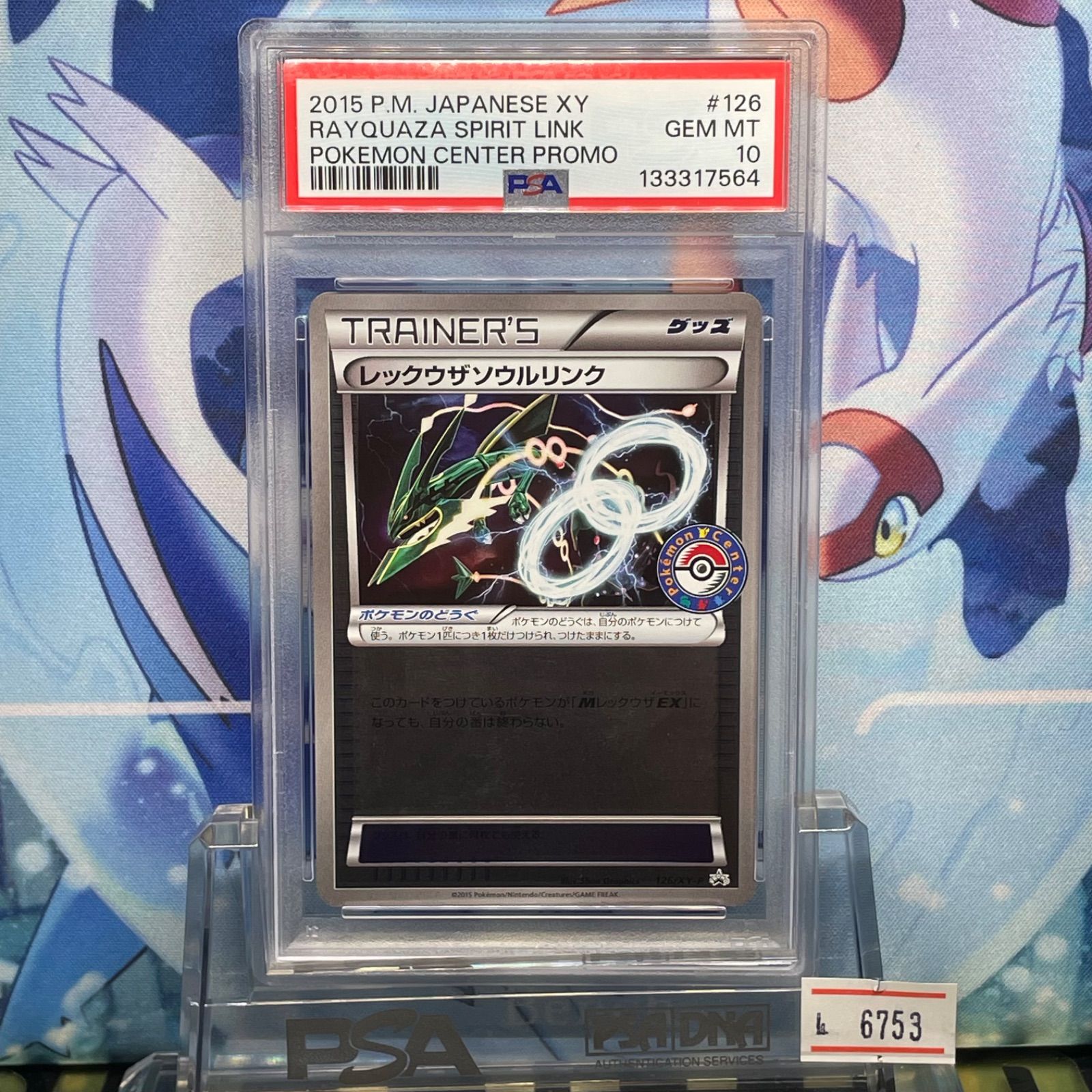 レックウザソウルリンク 126/XY-P プロモ PROMO 3枚セット 2026年最新