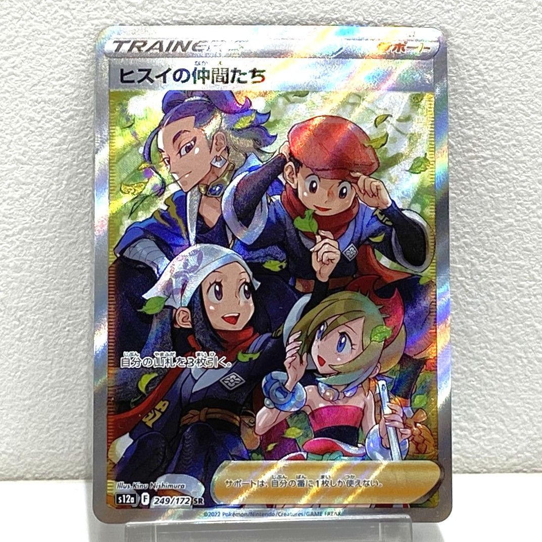 ☆ポケモンカード ガラルの仲間たち SR 258/184 他 シンオウ ヒスイ