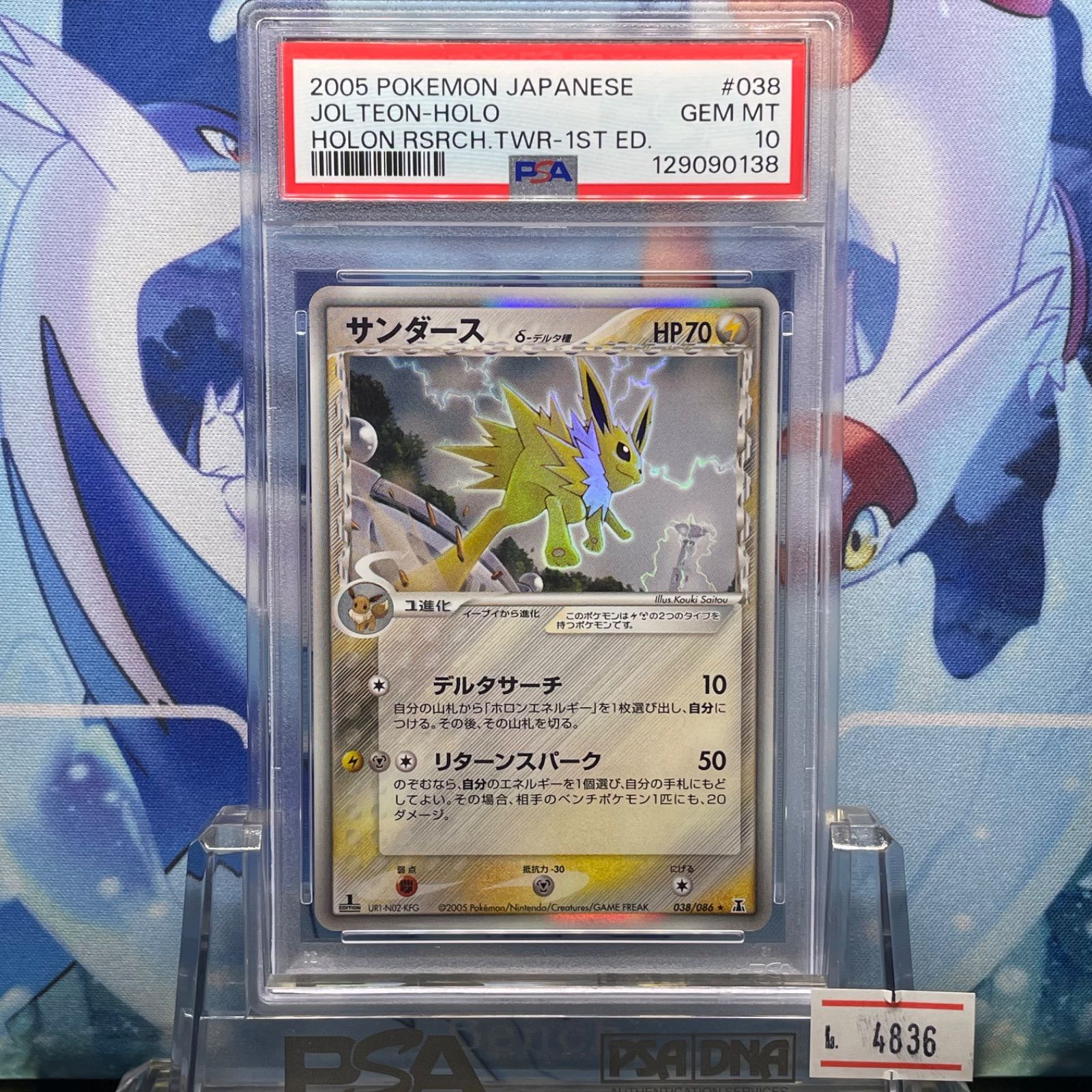 サンダース δ 1ed☆ 拡張パック ホロンの研究塔 038/086 サンダース δ