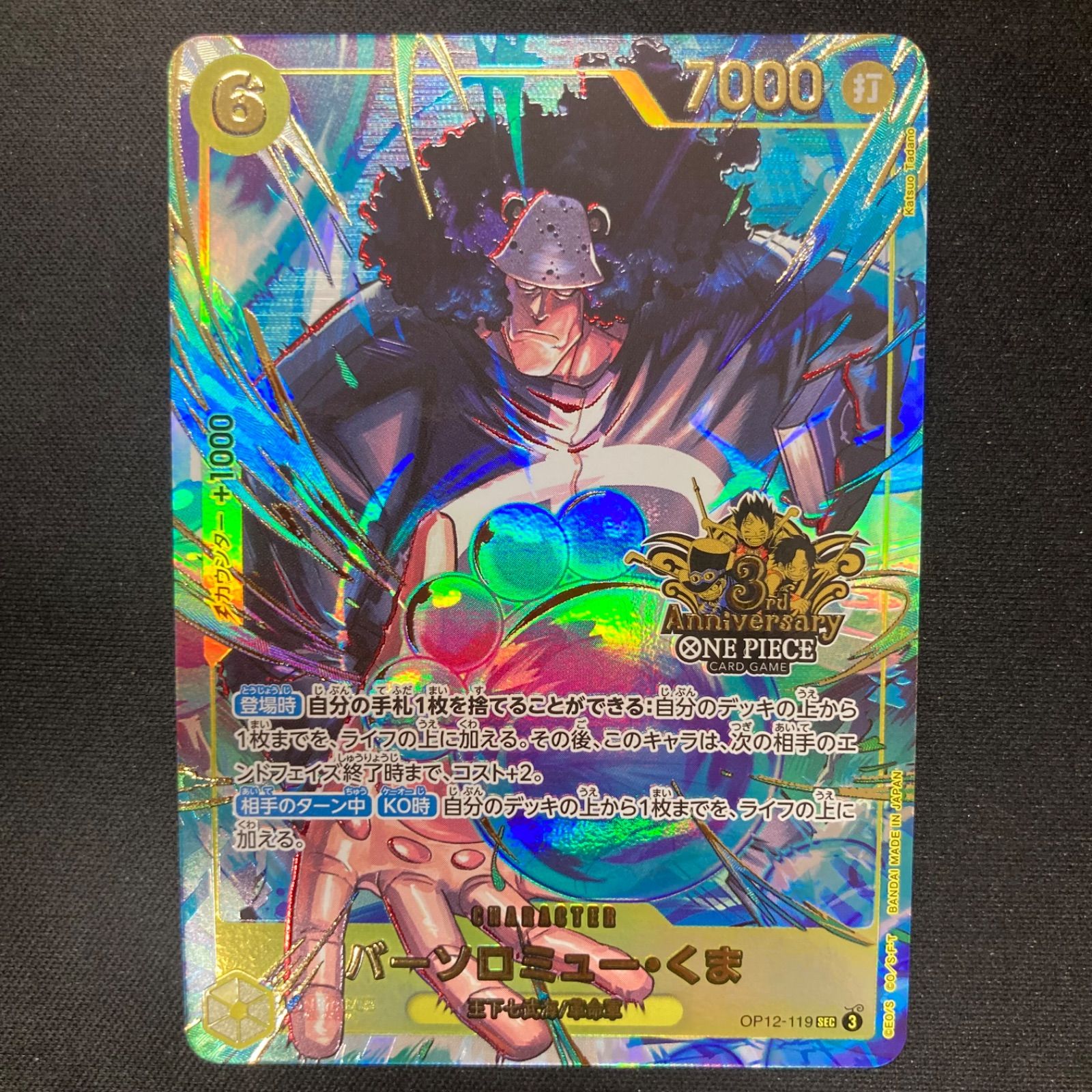 ちゃーみん様2枚セットワンピース バーソロミュー・くま OP12-119 SEC