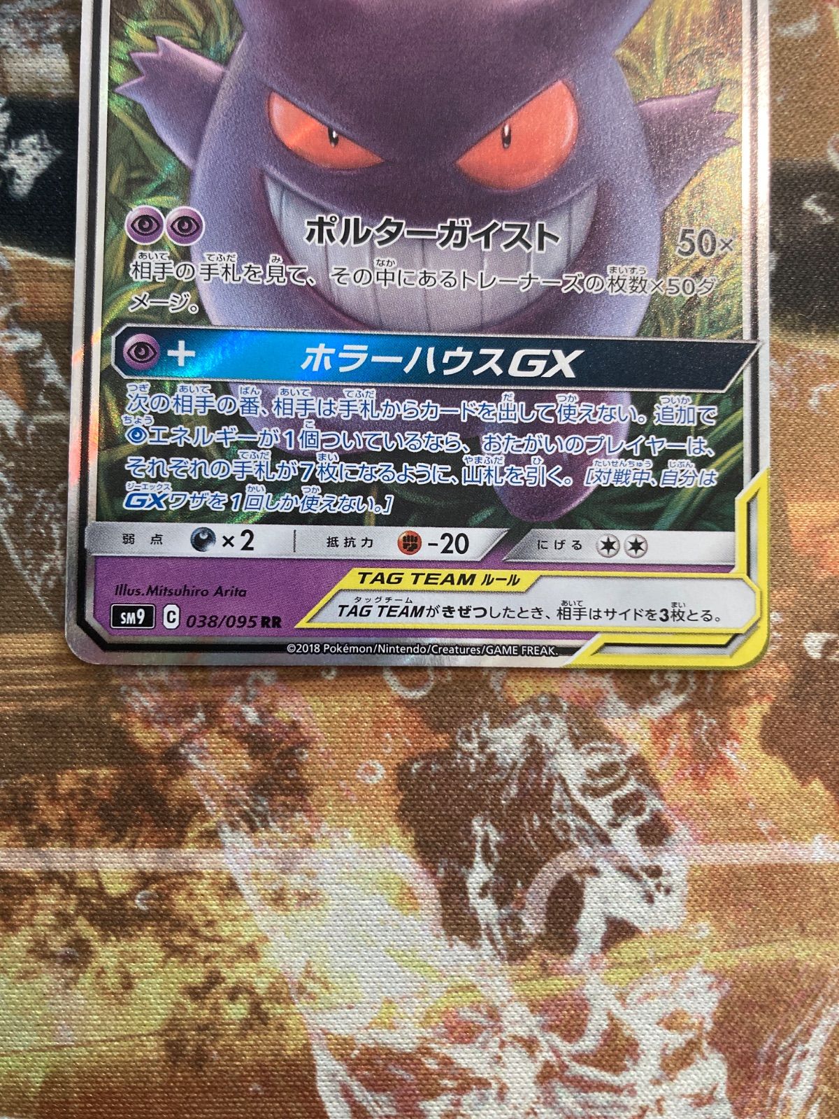 P25828 ゲンガー＆ミミッキュ GX RR - メルカリ