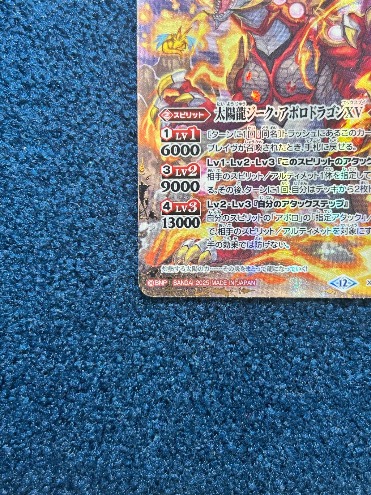 ☆ バトルスピリッツ 太陽龍ジーク・アポロドラゴンXV SECRET