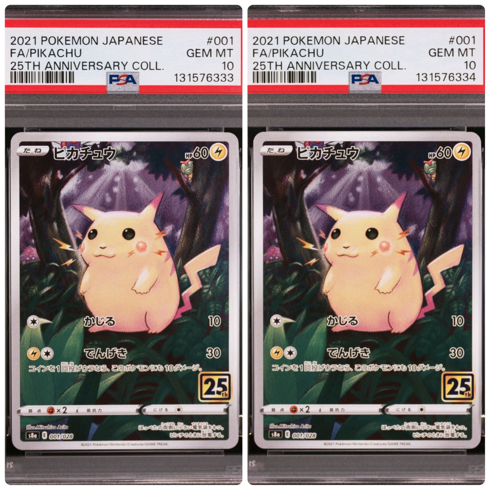 PSA10 2連番】PSA10 ピカチュウ 001/028 25周年 アニバーサリー s8a