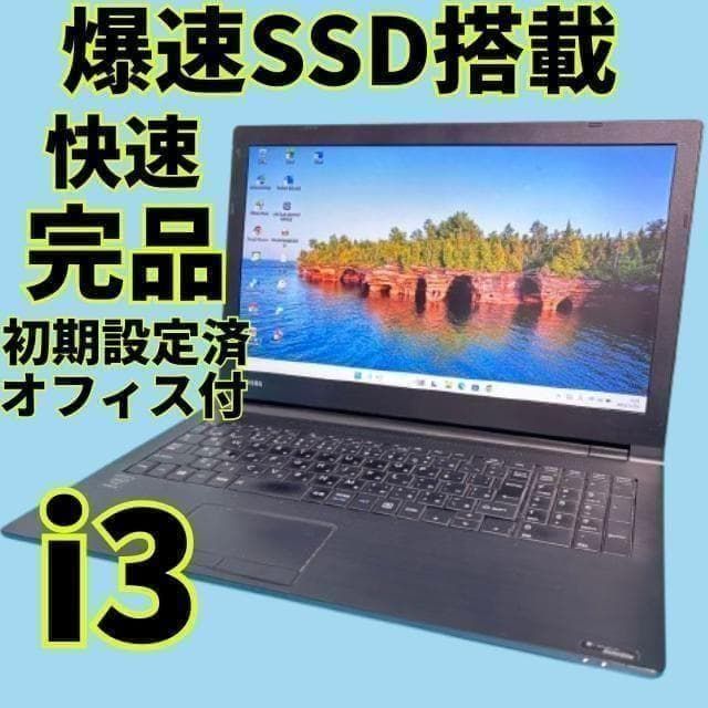 Windows11ノートPC TOSHIBA SSD256GB Office付 - メルカリ