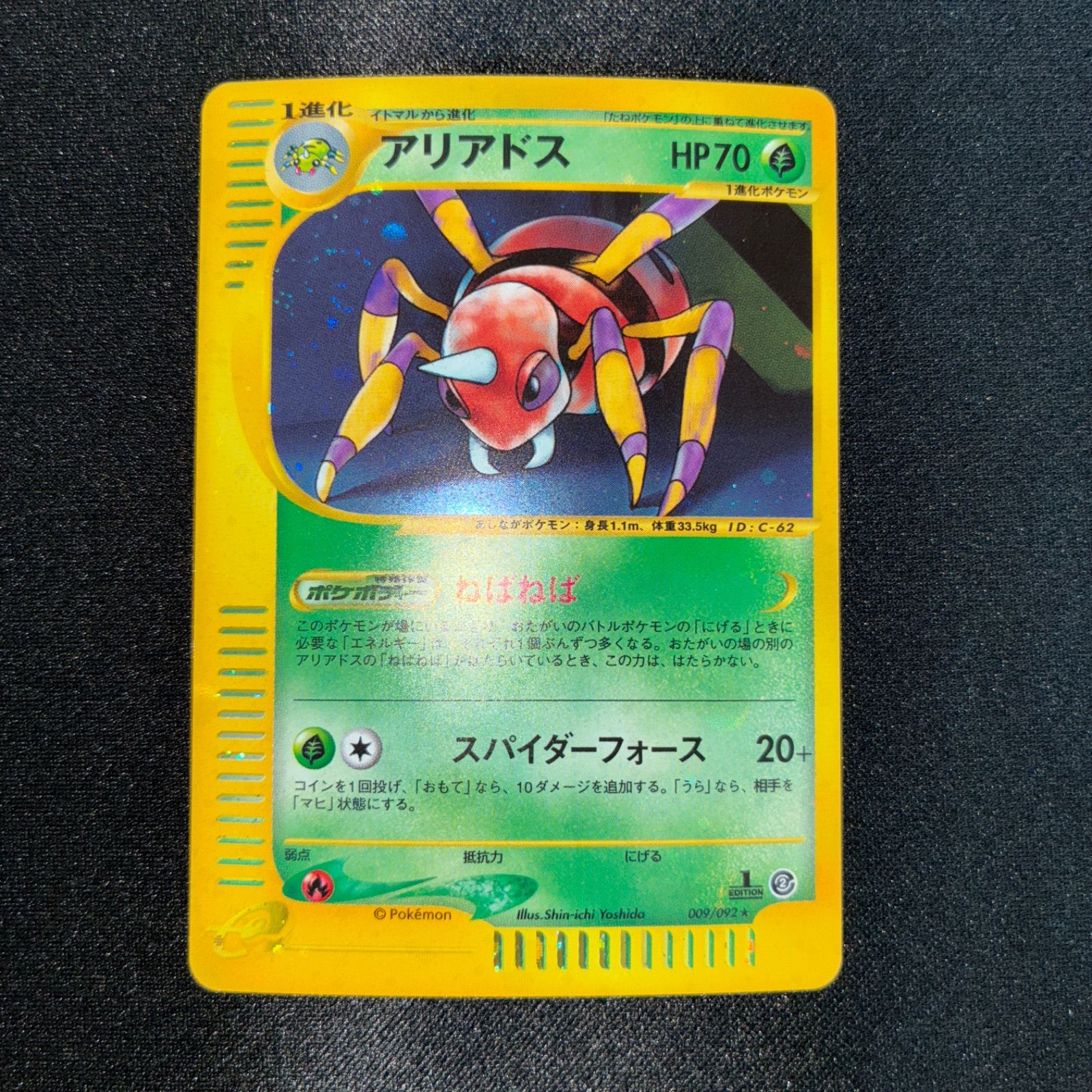 現物 アリアドス キラ ポケモンカードe 未使用 美品 ヤ 現物
