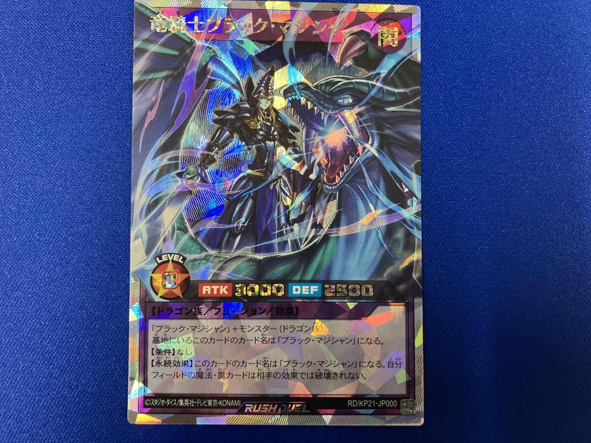 遊戯王RUSH DUEL 竜騎士ブラック・マジシャン オーバー