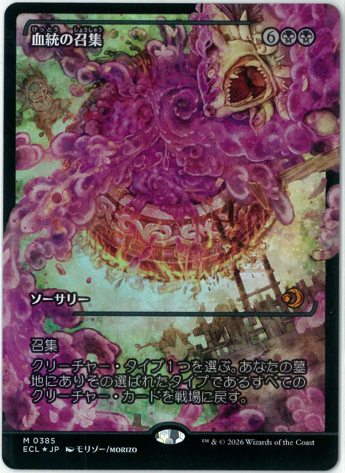 FOIL/MTG/日本語版/血統の召集/Bloodline Bidding/ジャパン・ショー