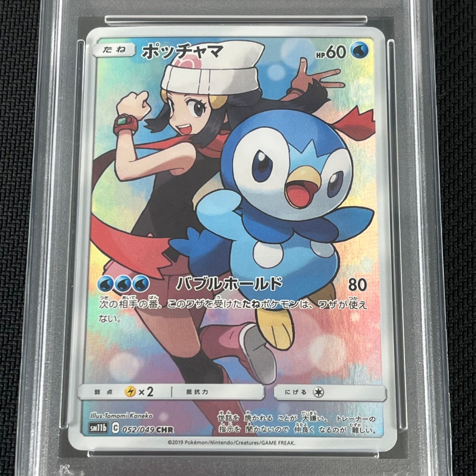 PSA10 ポケカ ポッチャマ CHR 052/049/SM11B/B ドリームリーグ - メルカリ