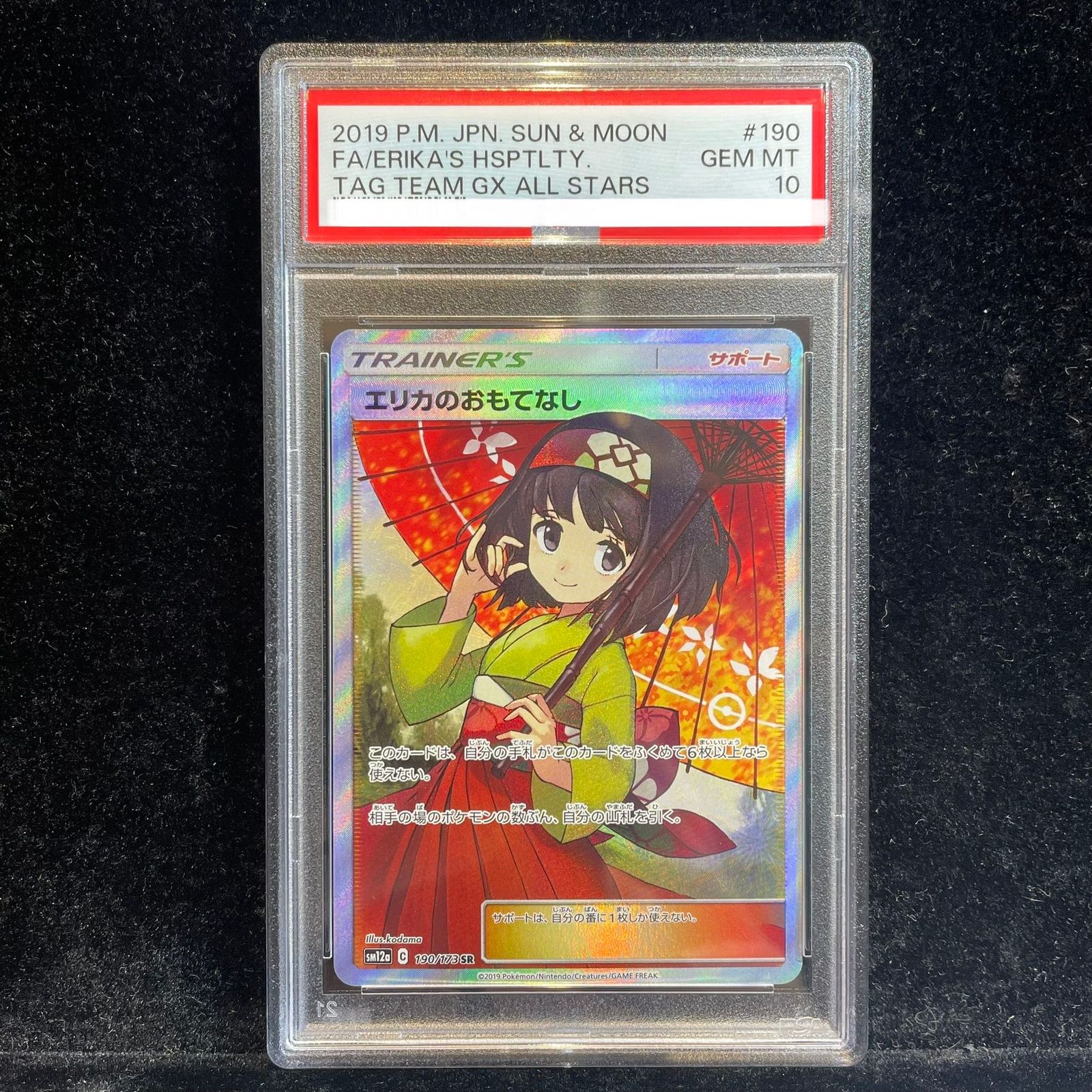 PSA10】エリカのおもてなし SR 190/173 1枚 - メルカリ