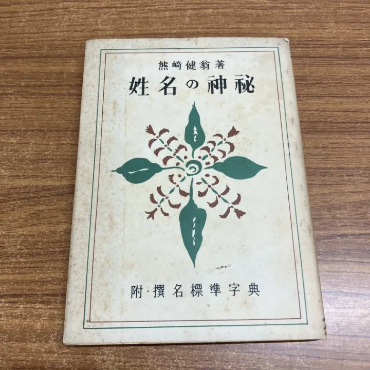 2026年最新】熊崎健翁の人気アイテム - メルカリ