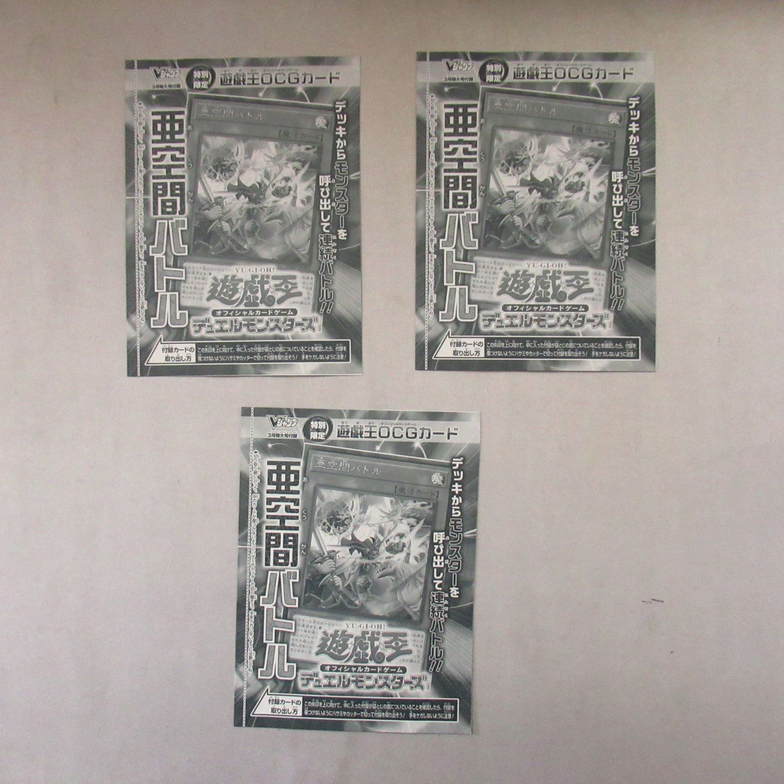 未開封】遊戯王 亜空間バトル 3枚 Vジャンプ付録 - メルカリ