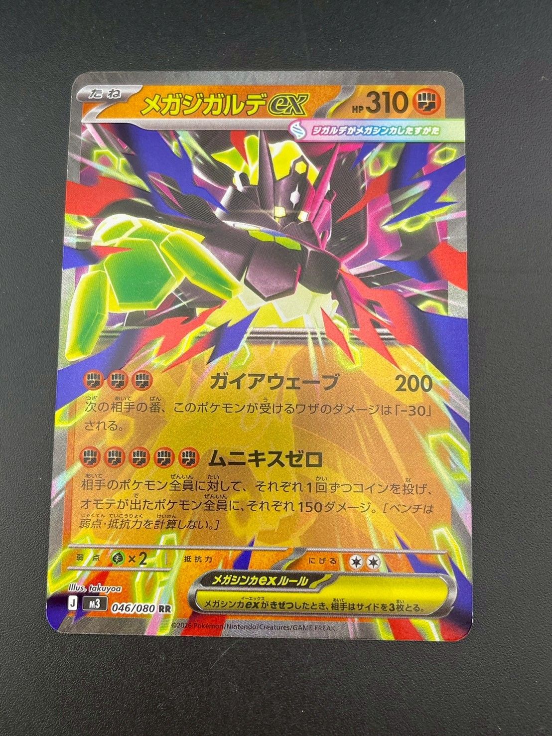 中古品】メガジガルデex J M3 046/080 RR MEGAシリーズ ムニキスゼロ