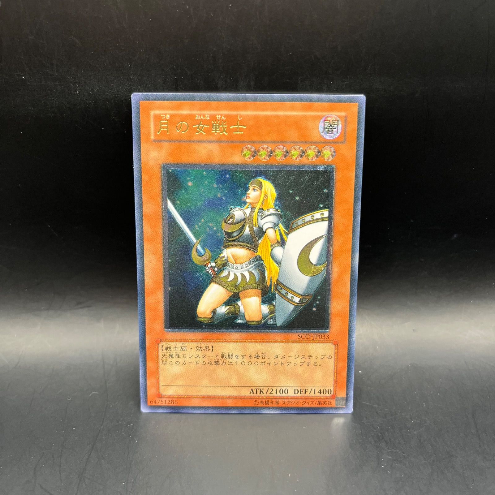遊戯王 月の女戦士 アルティメットレア （レリーフ） SOD - メルカリ