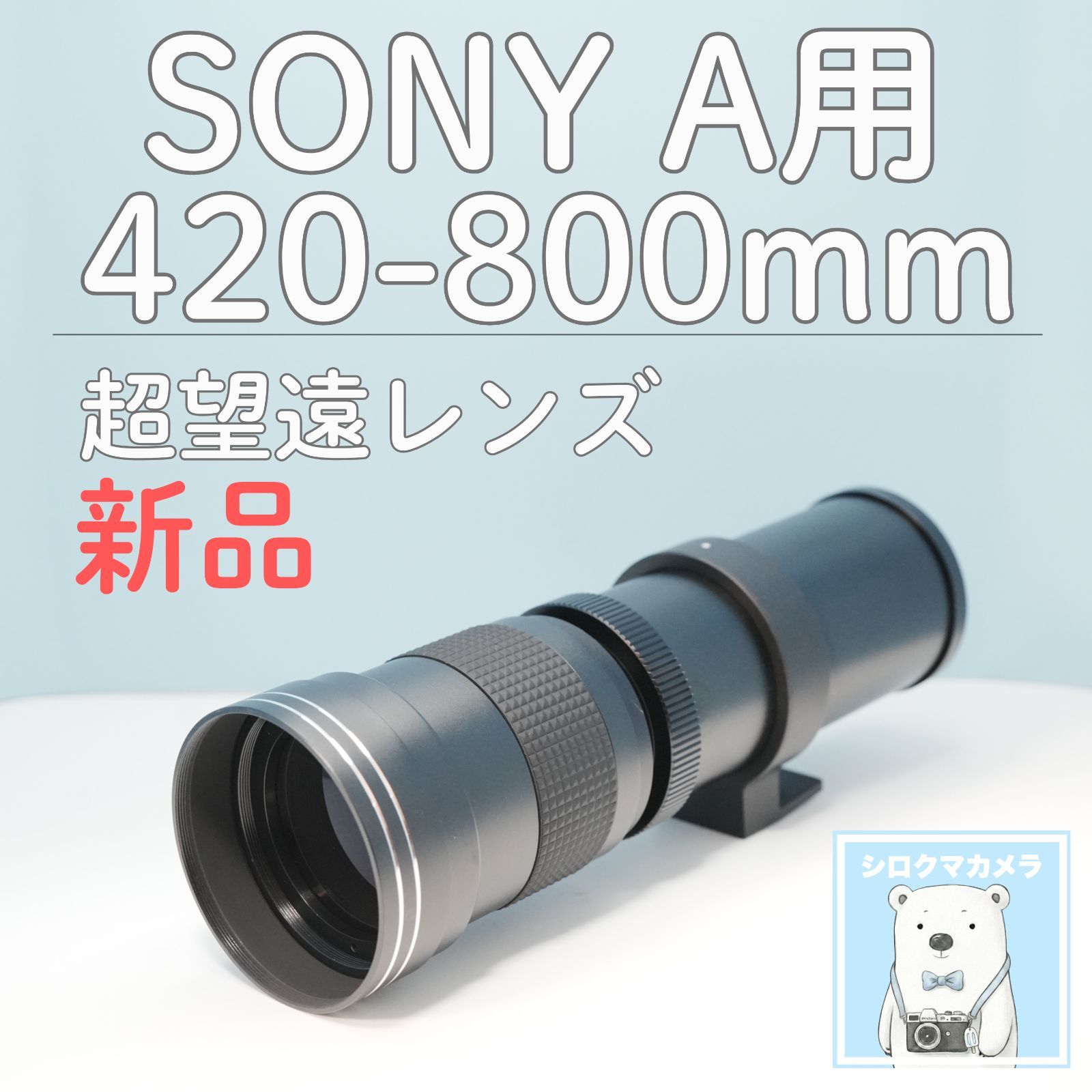 VARI SONY Aマウント用 420-800mm 超望遠レンズ 黒 z0025 - メルカリ