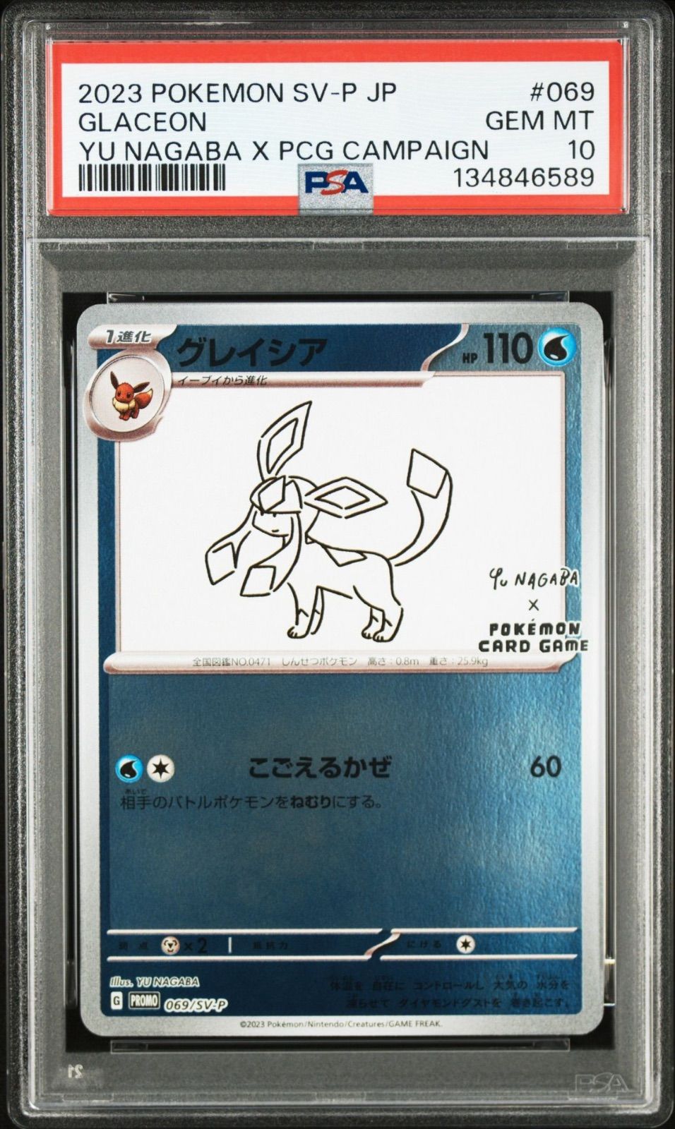 PSA10 連番】 2枚セット イーブイ 062/SV-P グレイシア 069/SV-P 長場