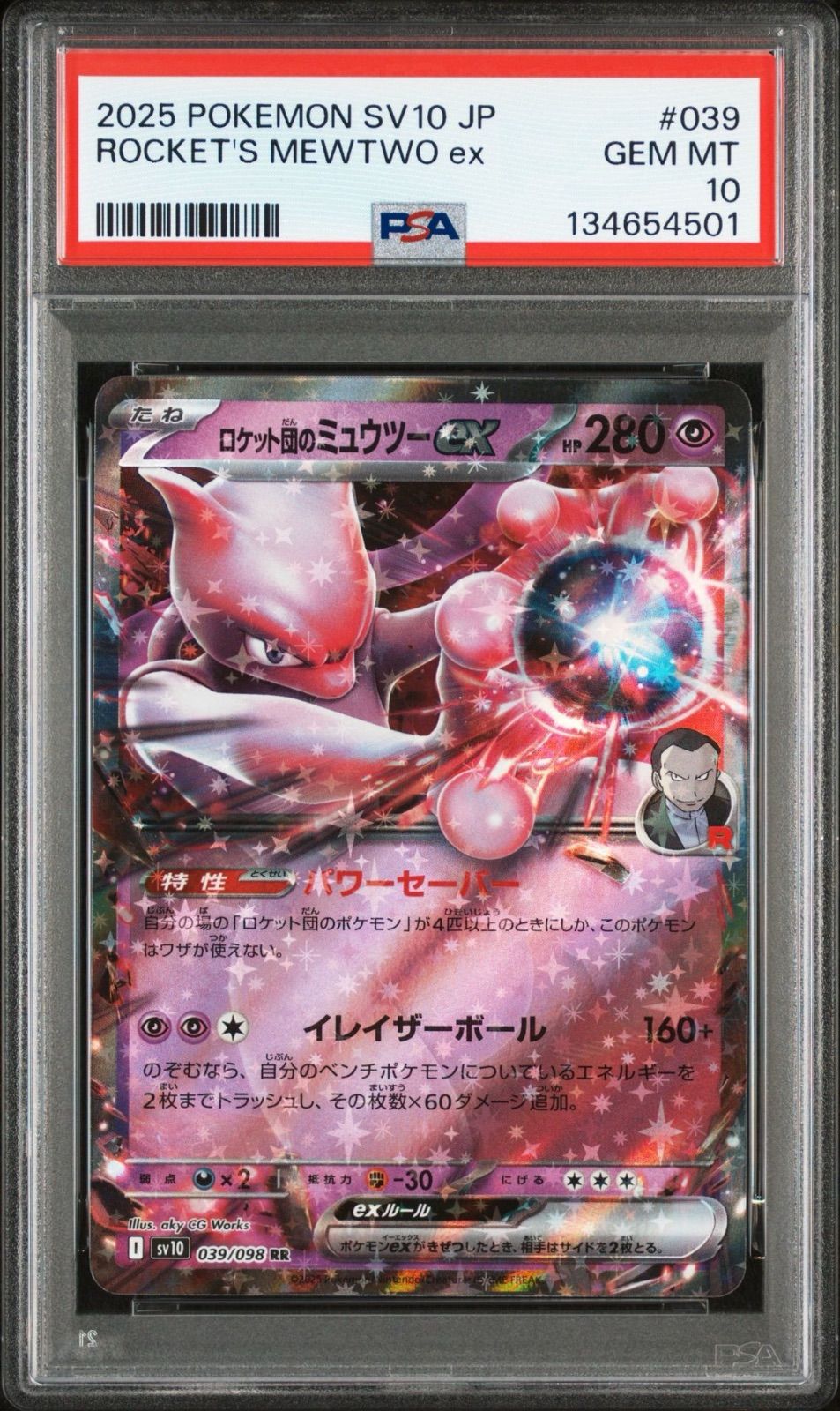 メカリザードンX EX MA 、ロケット団のミュウツーEX SAR セット
