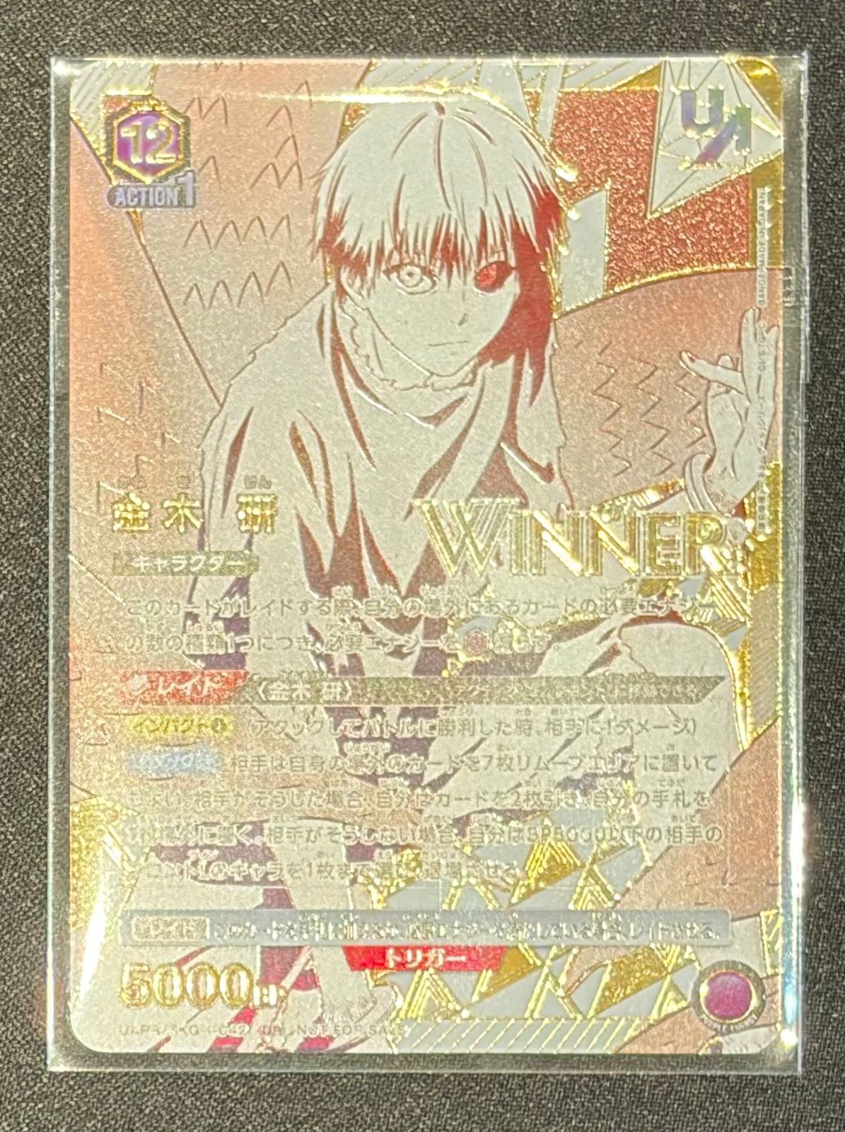 ユニオンアリーナ 東京喰種 金木研 ユニオンレア WINNER版 1枚 新品未