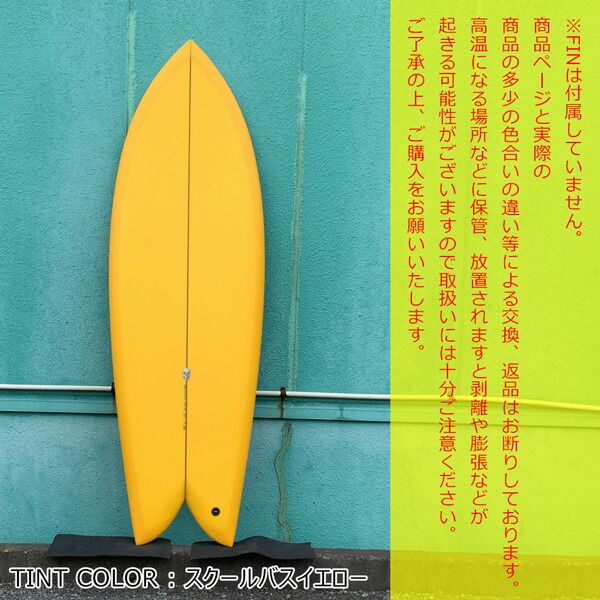 クリステンソン フィッシュ Christenson FISH 5'8” School Bus Yellow