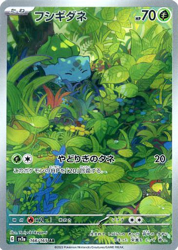 PSA10】ポケモンカード151フシギダネ AR SV2a 166/165 PSA10