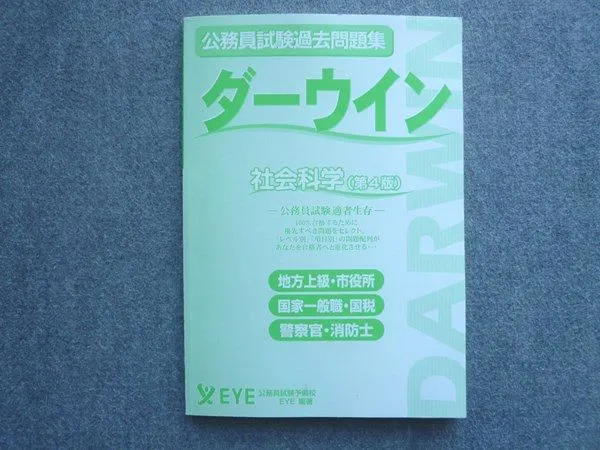 2026年最新】ダーウィン 公務員の人気アイテム - メルカリ