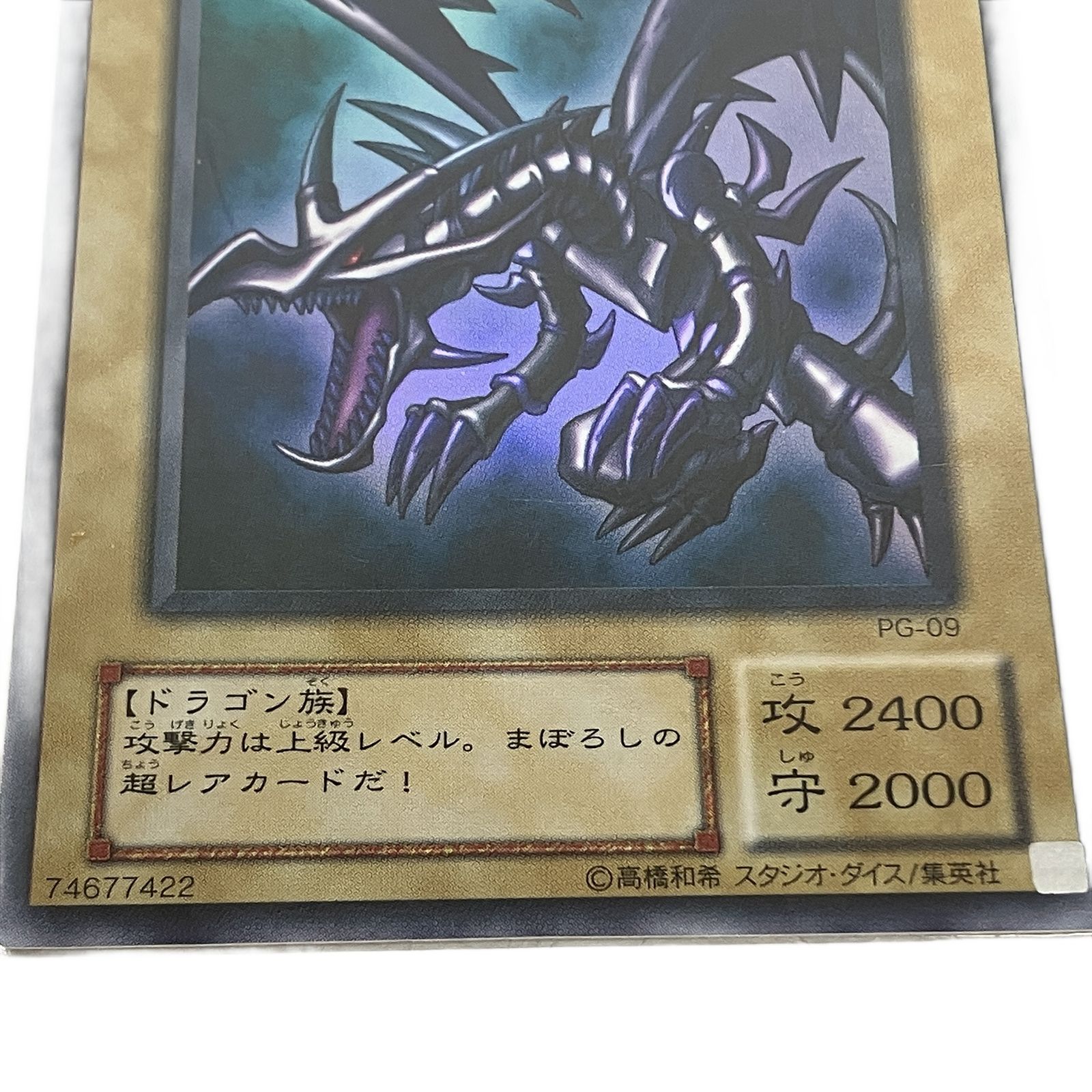 遊戯王デュエルモンスターズ 真紅眼の黒竜 レッドアイズ ブラック