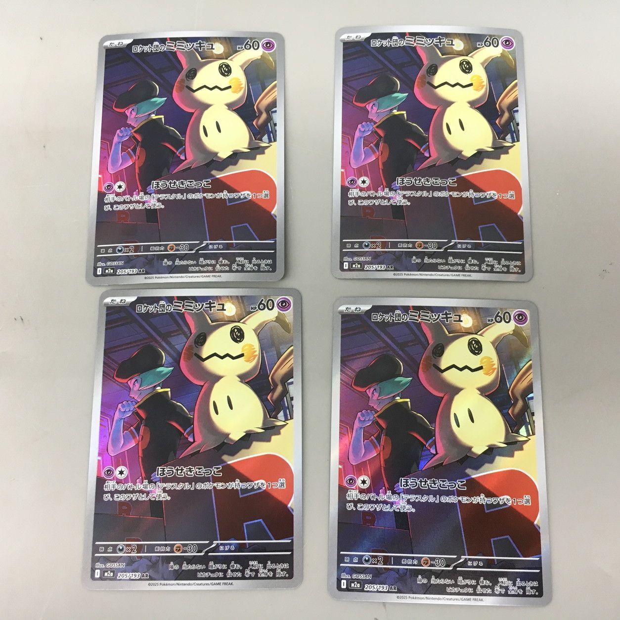 ポケモンカードゲーム 4枚まとめセット ロケット団のミミッキュ 205