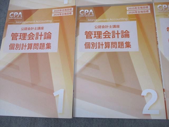 CPA会計学院 公認会計士講座 管理会計論 テキスト/短答対策問題集 2025